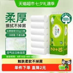心相印 云感柔肤系列 无芯卷纸 4层*100g*12卷