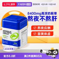 万益蓝 奶蓟草胶囊护养肝水飞蓟60粒/瓶 熬夜加班护肝