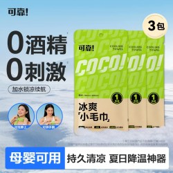 可靠 冰感小毛巾冷感户外运动便携款清凉湿巾植物配方解暑止汗降温