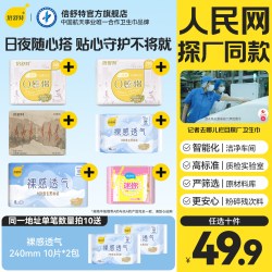倍舒特 任选10包送20片日用倍舒特透气日夜组合卫生巾