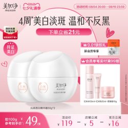 美加净 白米美白面霜光感淡斑精华霜烟酰胺焕亮补水保湿滋润护肤品