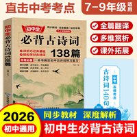 移动端：当当网 初中必背古诗词和文言文 初中文言文全解一本通 初中必备初一必背古诗词和文言文完全解读古诗文古诗词人教版初二初三古诗