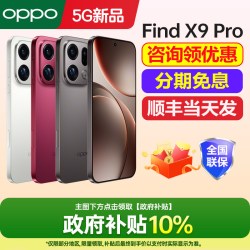 OPPO Find X9 Pro 5G手机