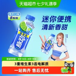 脉动 维生素饮料 青柠口味