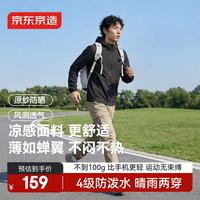 京东京造 超轻皮肤衣防晒衣男防紫外线2026夏季新款高端防晒服女 活性黑 S