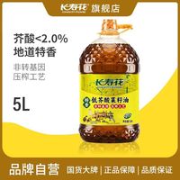 长寿花 特香压榨低芥酸菜籽油5L非转基因正宗物理压榨工艺食用油