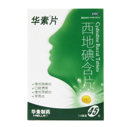 华素片 西地碘含片45片口腔溃疡的药牙龈炎牙周炎慢性咽喉炎正品
