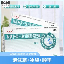 顺丰】贝飞达双歧杆菌三联活菌肠溶胶囊36粒腹泻便秘48消化不良