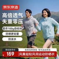 京东京造 超轻皮肤衣防晒衣男防紫外线2026夏季新款女士高端防晒服山雾绿XL