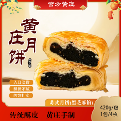 广香村 黄庄月饼手工酥皮黑芝麻月饼300g正宗河北特产中式糕点休闲零食