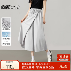 尚都比拉 新品五折！防晒凉感八分阔腿裙裤