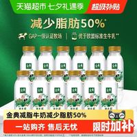 88VIP：伊利 金典 减少脂肪50% 鲜牛奶 235ml×12瓶