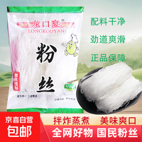 龙口宴风味凉拌粉丝火锅干货粉丝粉条生鲜 龙口宴粉丝（约75克）*1袋