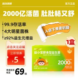 思连康健 益小宝小橙盾儿童益生菌粉肠胃肠道高活性非调理官方旗舰