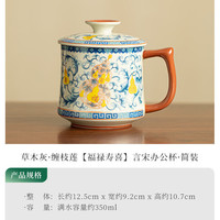 艾风格 草木灰缠枝莲宋风陶瓷茶杯福禄寿喜主人杯 缠枝莲言宋办公杯·简装 无规格