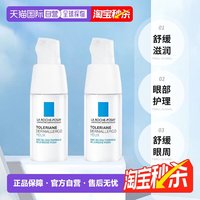 理肤泉 特安舒缓 眼霜