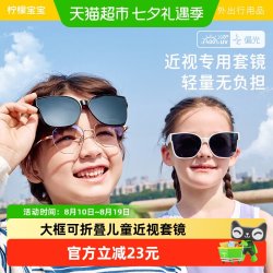 柠檬宝宝 儿童可套近视墨镜 防紫外线偏光折叠太阳镜