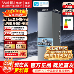 华凌 HR-228T 直冷三门冰箱 星烁银 219L
