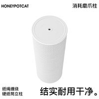 HONEYPOT CAT 爬架配件 纸绳缠绕 硬纸筒立柱 磨爪消耗柱