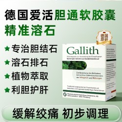 Evers 德国Gallith爱活胆通软胶囊evers进口官方正品100粒
