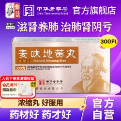 仲景 麦味地黄丸浓缩丸300丸补滋肾养肺潮热盗汗咽干腰膝酸软中药