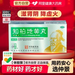 仲景 知柏地黄丸360丸仲景牌内热官方正品旗舰店浓缩男士阴虚火旺