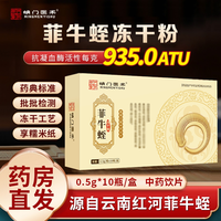 明门医术0.5g*10瓶菲牛蛭冻干粉旗舰店正品牌步中药饮片长蚂蟥素