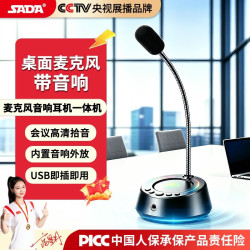 SADA 桌面麦克风扬声器台式电脑音箱网课会议专用降噪话筒音响一体远程直播USB有线即插即用MK03