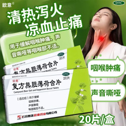 欧意 复方熊胆薄荷含片 20片/盒缓解咽喉肿痛声音嘶哑咽喉不适OTC