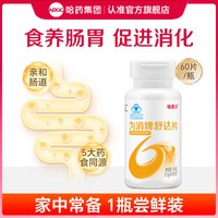 88VIP：哈药牌 哈药为消牌舒达片促进消化儿童成人添加山楂山药莱菔子