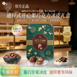 美心 冰皮月饼礼盒水果味巧克力榴莲冰皮港式风味中秋高档礼盒送礼团购 开心果巧克力冰 360g