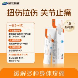 福元 双氯芬酸二乙胺乳胶剂1%*20g关节炎疼痛肌肉损伤药膏官方正品