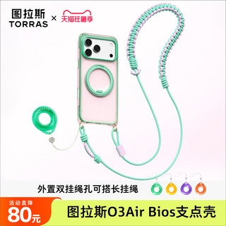 图拉斯 O3Air Bios 磁吸支架 逐光橘+长挂绳 手机壳