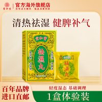 宝和堂 香港宝和堂祛湿丸祛湿轻无湿轻排体内湿寒湿热健脾胃去湿气茯苓丸