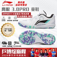李宁 儿童乒乓球鞋男女童BOA旋钮减震防滑透气比赛专用运动训练鞋
