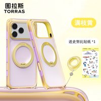 图拉斯 O3Air Bios 磁吸支架 满枝黄 iPhone17ProMax手机壳