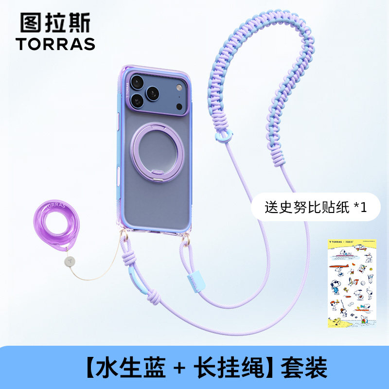 【水生蓝+长挂绳】套装
