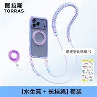 图拉斯 O3Air Bios 磁吸支架防摔 水生蓝+长挂绳 手机壳