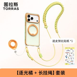 图拉斯 O3Air Bios 磁吸支架 逐光橘+长挂绳 手机壳