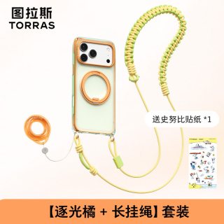 图拉斯 O3Air Bios 磁吸支架 逐光橘+长挂绳 手机壳