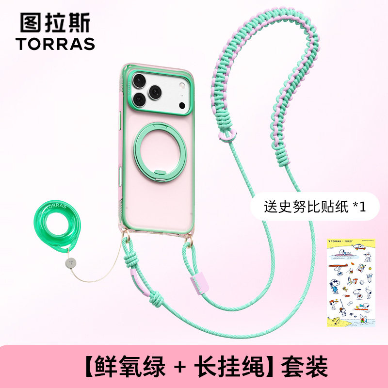 【鲜氧绿+长挂绳】套装