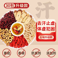 乐钦 黄芪麦冬五味子红枣茶止汗出汗多中药材组合茶包正品官方旗舰店nx