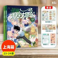 米吴科学大冒险漫画福建篇全2册云南篇上海篇北京四川河南篇江苏篇历史科普百科绘本故事