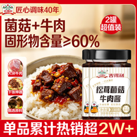 吉得利 松茸菌菇牛肉酱230g*2瓶