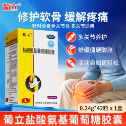 葡立 盐酸氨基葡萄糖胶囊42粒风湿骨关节炎消肿止痛氨糖软骨素官方