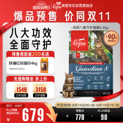 Orijen 渴望 八重守护猫粮5.4kg