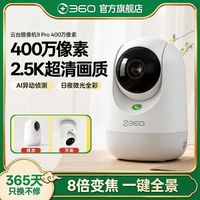 百亿补贴：360 云台摄像机9pro 400万版高清无线家用监控