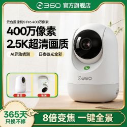 360 云台摄像机9pro 400万版高清无线家用监控