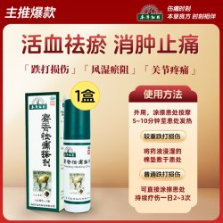 本草纲目 麝香祛痛搽剂关节消肿止痛疼痛膝盖风湿擦剂官方正品舒筋