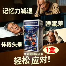 OTHER 香港进口脑活素中老年补脑增强记忆力衰退脑退化健忘预防痴呆中药